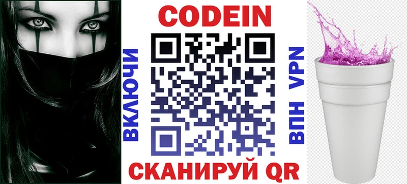 хочу   Бакал  Кодеин Purple Drank 